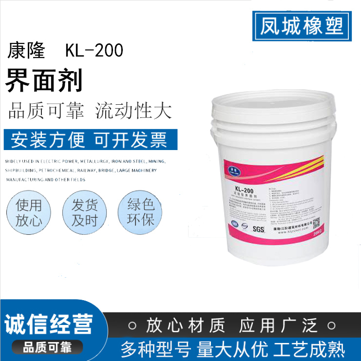 界面劑KL-200 (1)